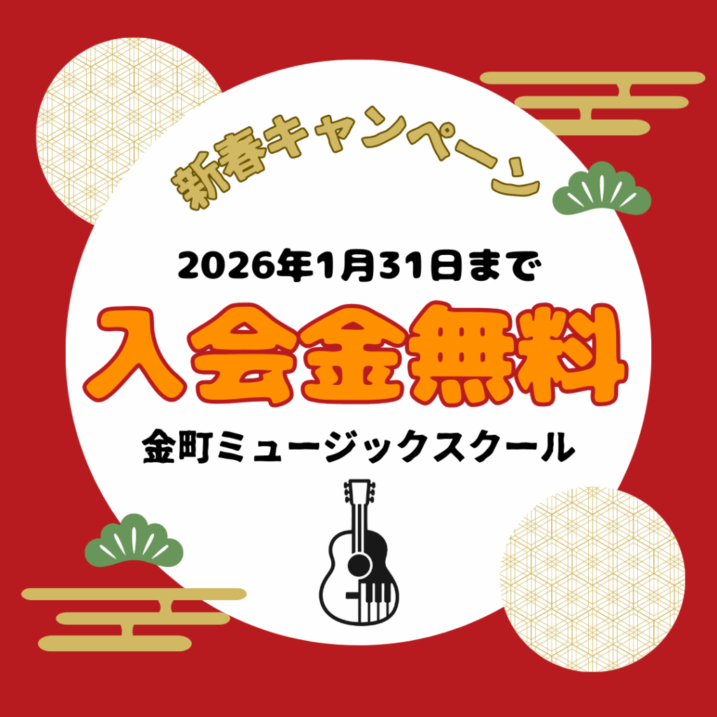新春キャンペーンの入会金無料POP